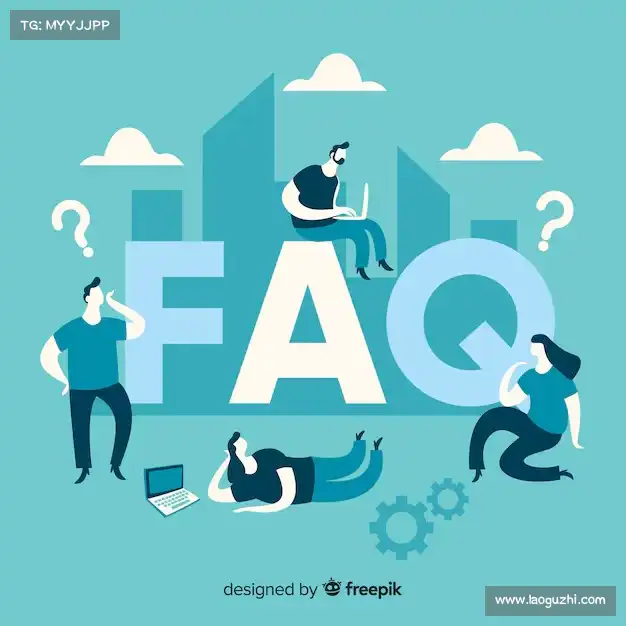 FAQ汇总
